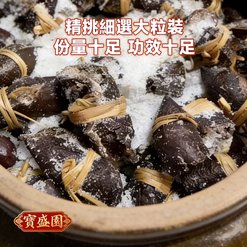 【B05】新會名產三寶扎大粒裝