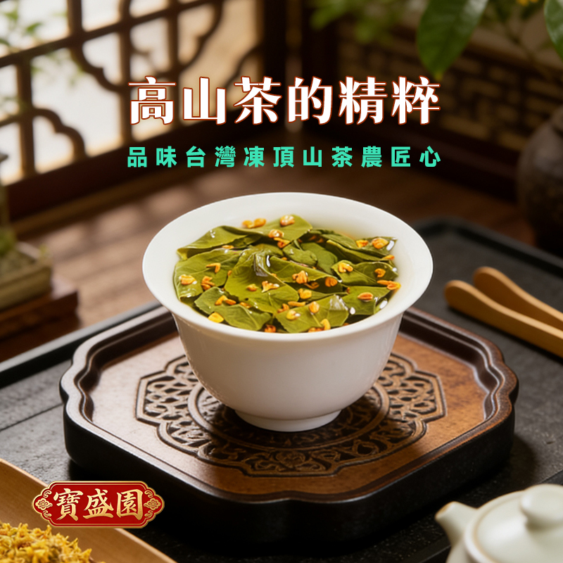 【B02】桂花凍頂烏龍茶