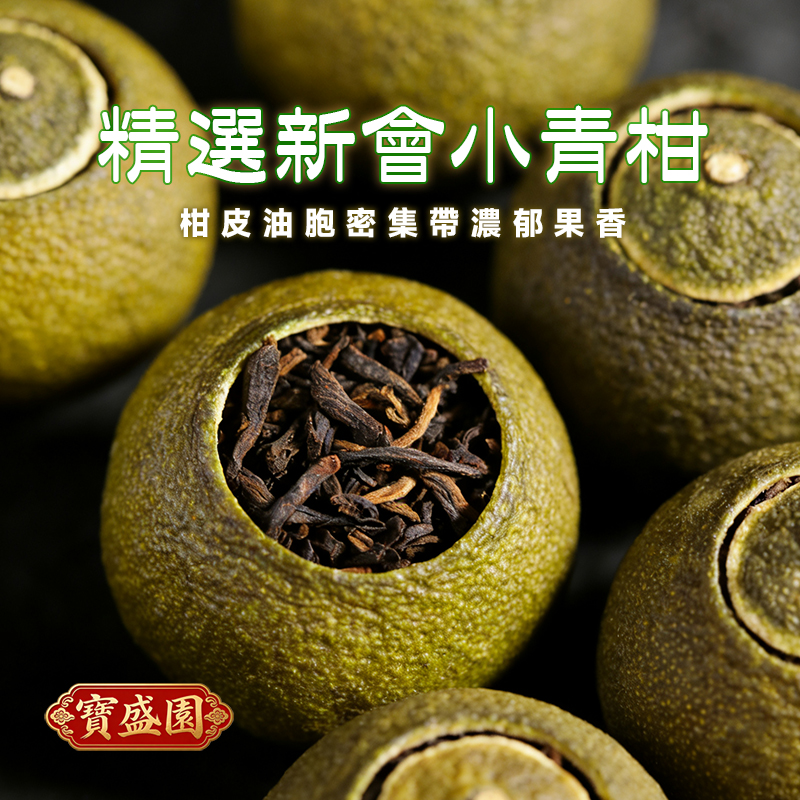 【A04】新會小青柑普洱茶
