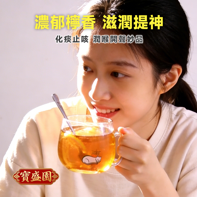 【B01】陳皮川貝冰糖手工燉檸檬