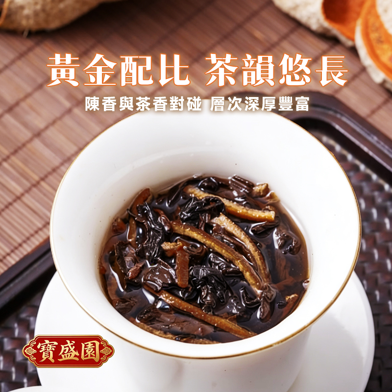 【B04】古樹陳皮普洱茶 [養生鷄尾茶]