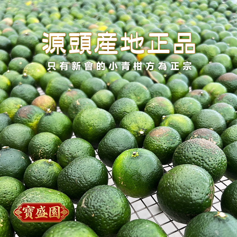 【B04】新會小青柑普洱茶