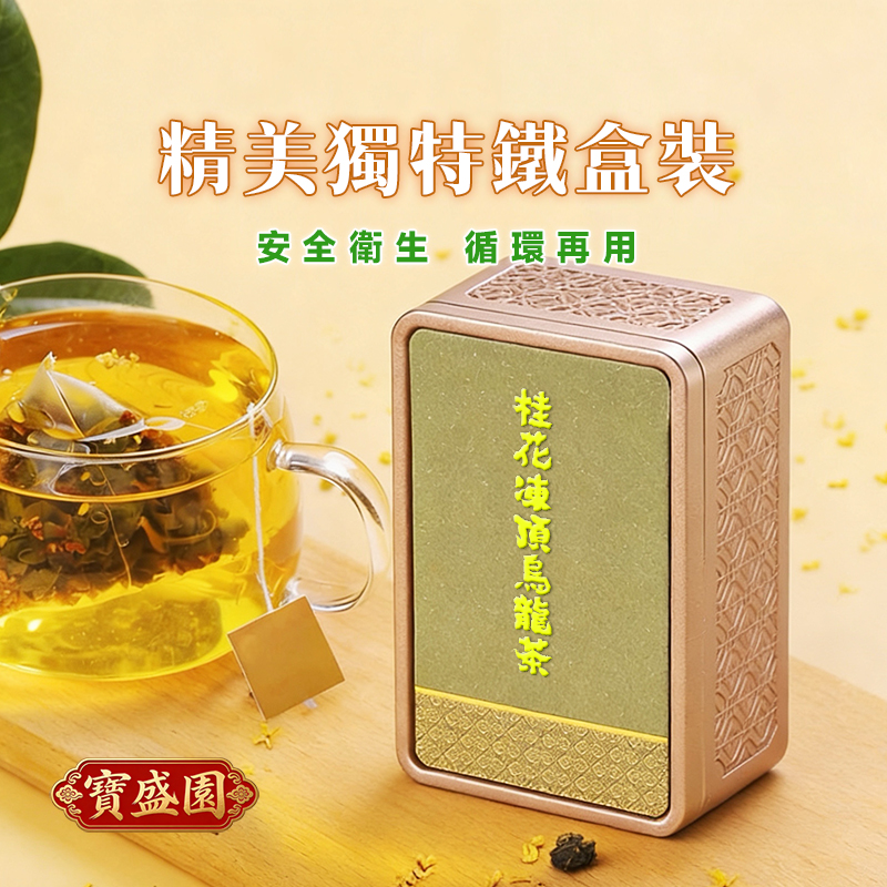 【Q02 三選二包郵】燉檸檬2瓶+桂花烏龙/古樹普洱1盒