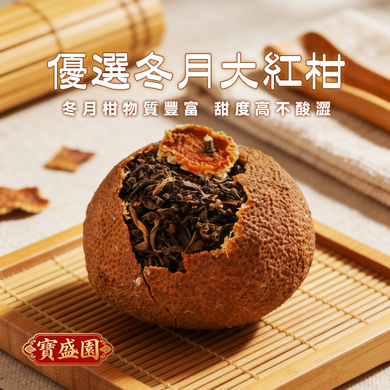 【A05】新會大紅柑普洱茶