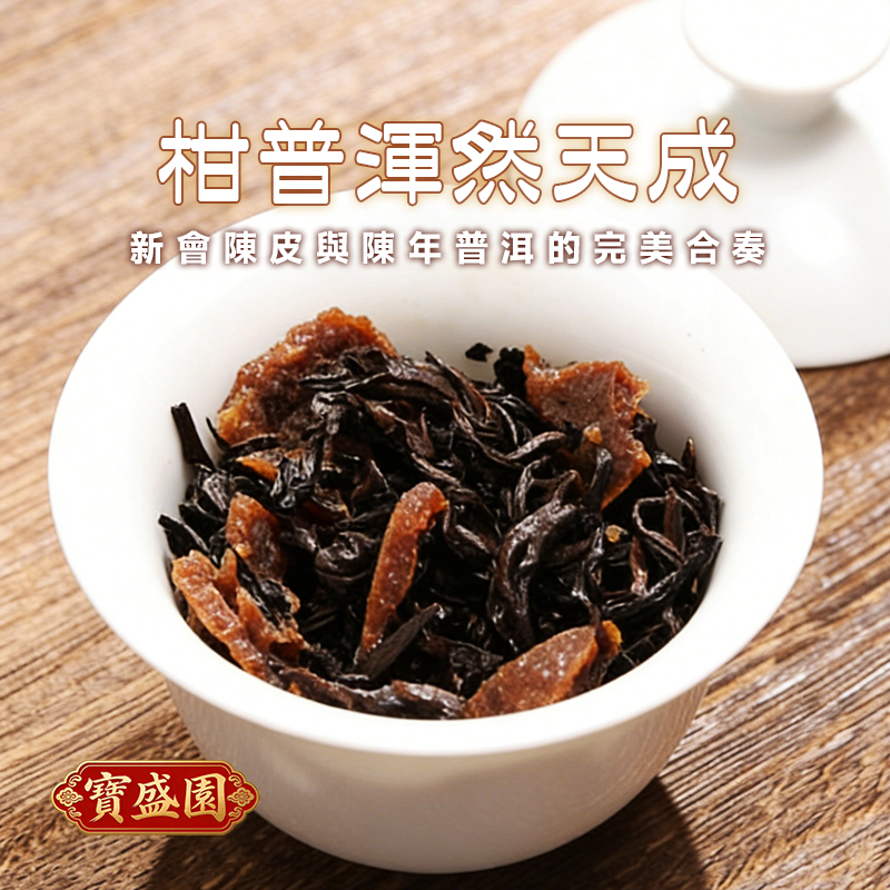 【A05】新會大紅柑普洱茶