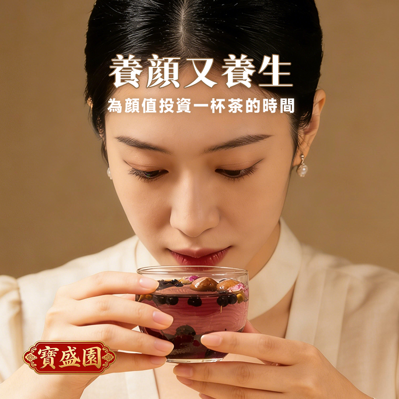 【B03】玫瑰黑杞桂圓茶 [寳盛園鷄尾茶]