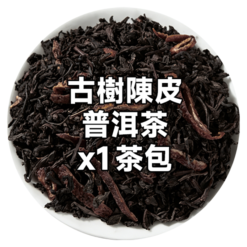 【行運福袋$99】6-in-1～陳皮燉檸檬＋三寶扎＋陳皮普洱＋桂花烏龍＋玫瑰黑杞＋云雾茶