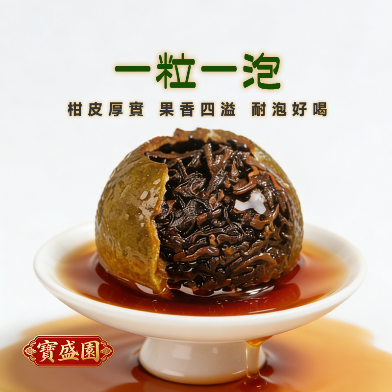 【B04】新會小青柑普洱茶