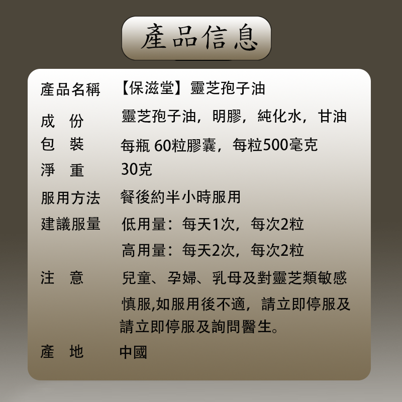 保滋堂破壁靈芝孢子油術後恢復增強免疫改善睡眠60粒/瓶