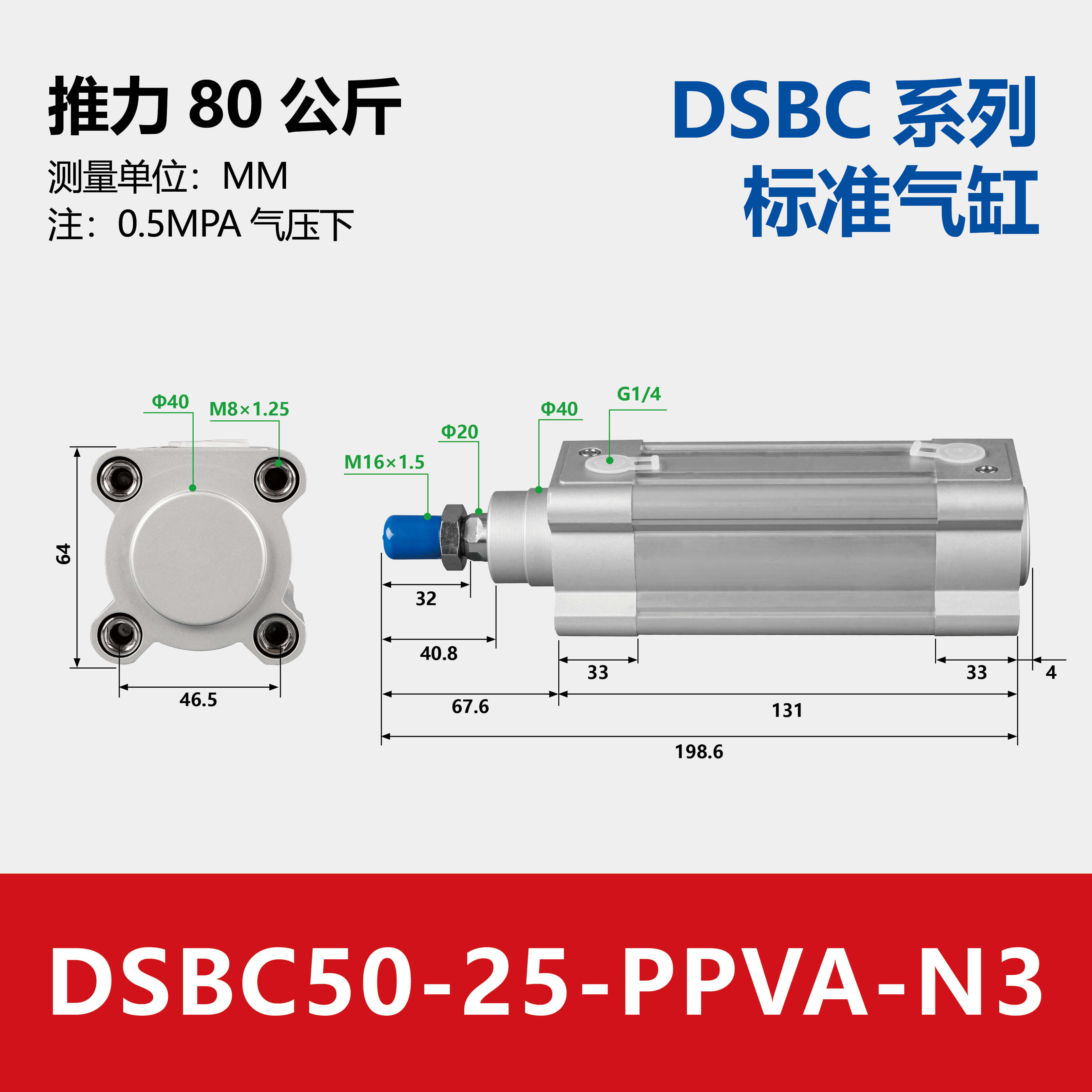 DSBC Compact Standard Cylinder