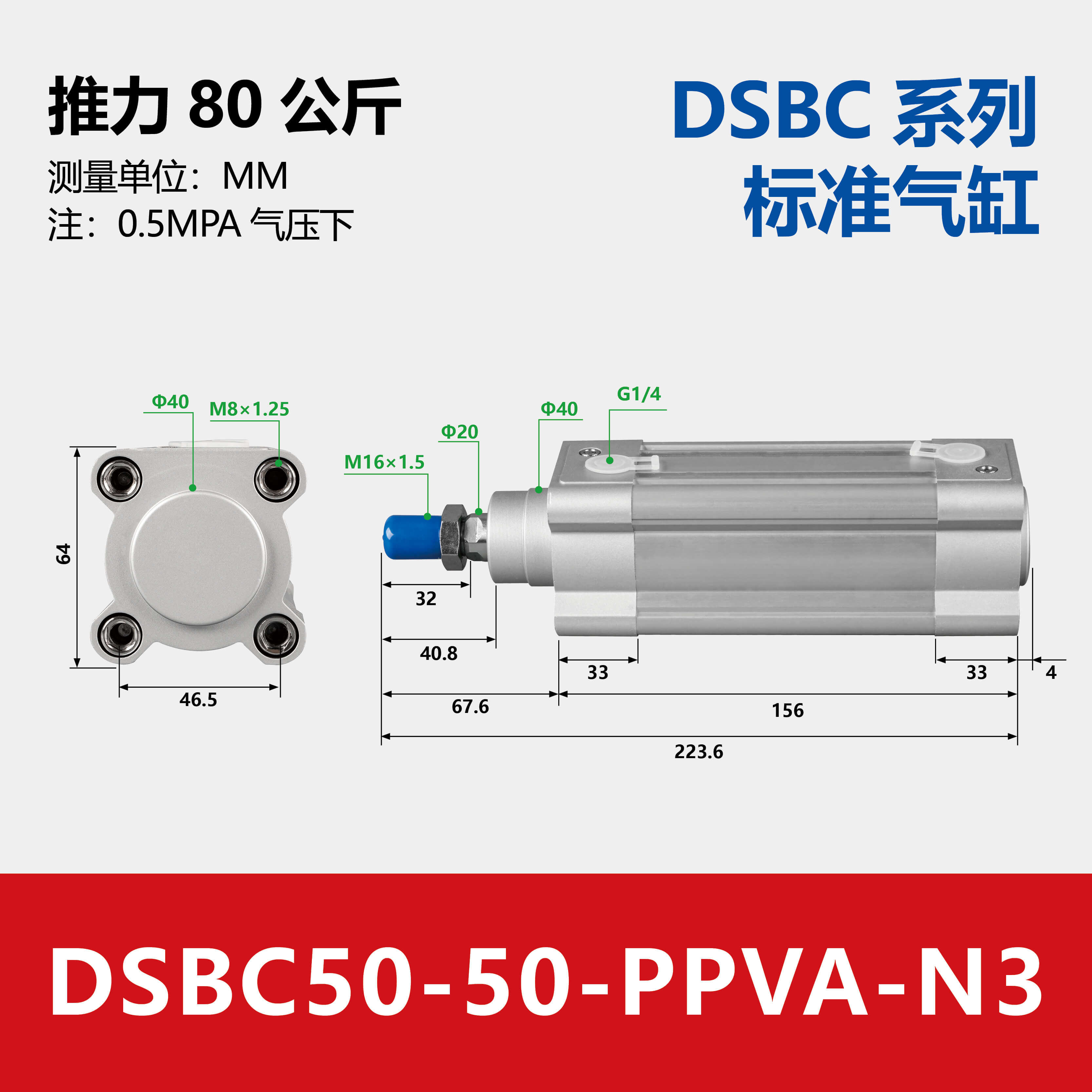 DSBC Compact Standard Cylinder