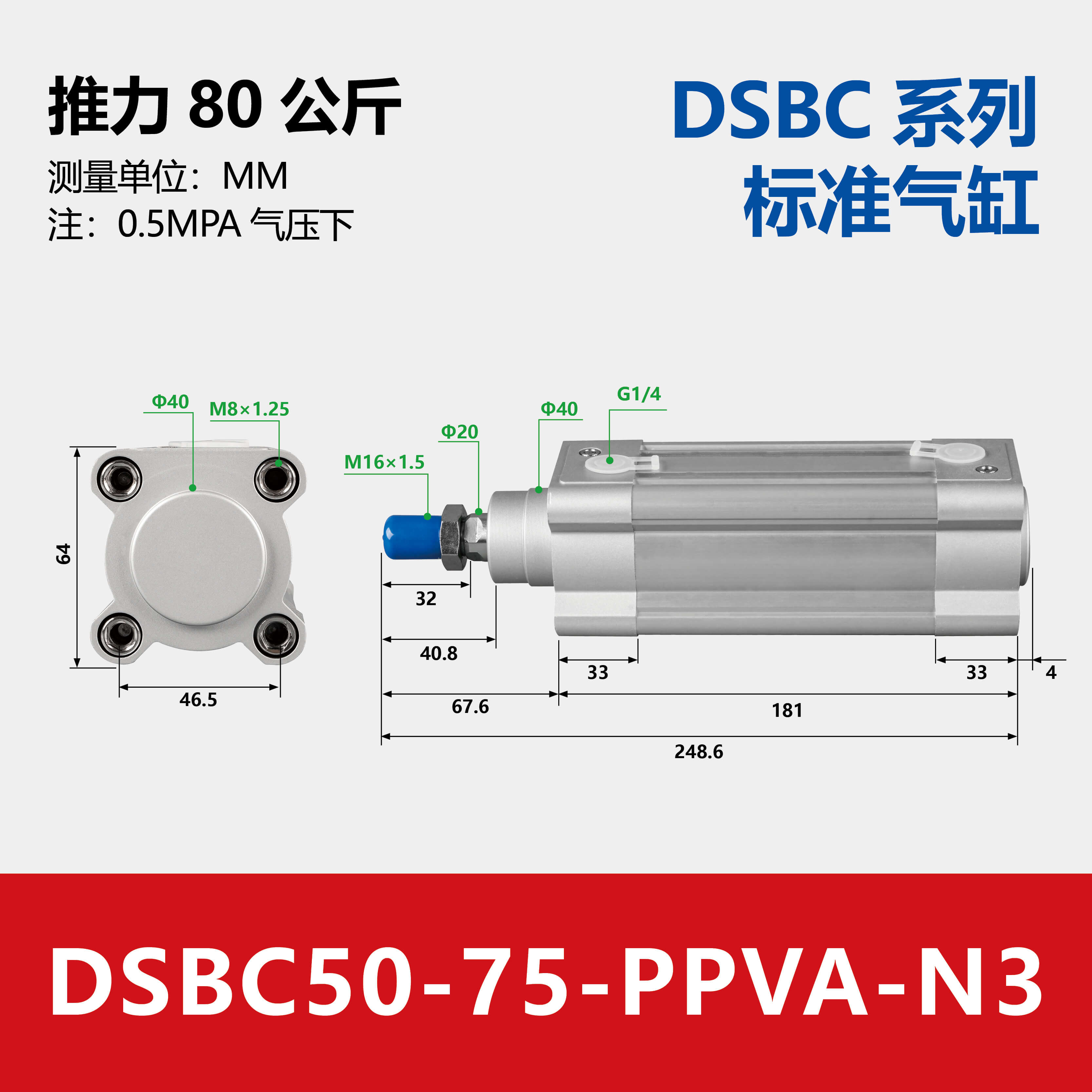 DSBC Compact Standard Cylinder