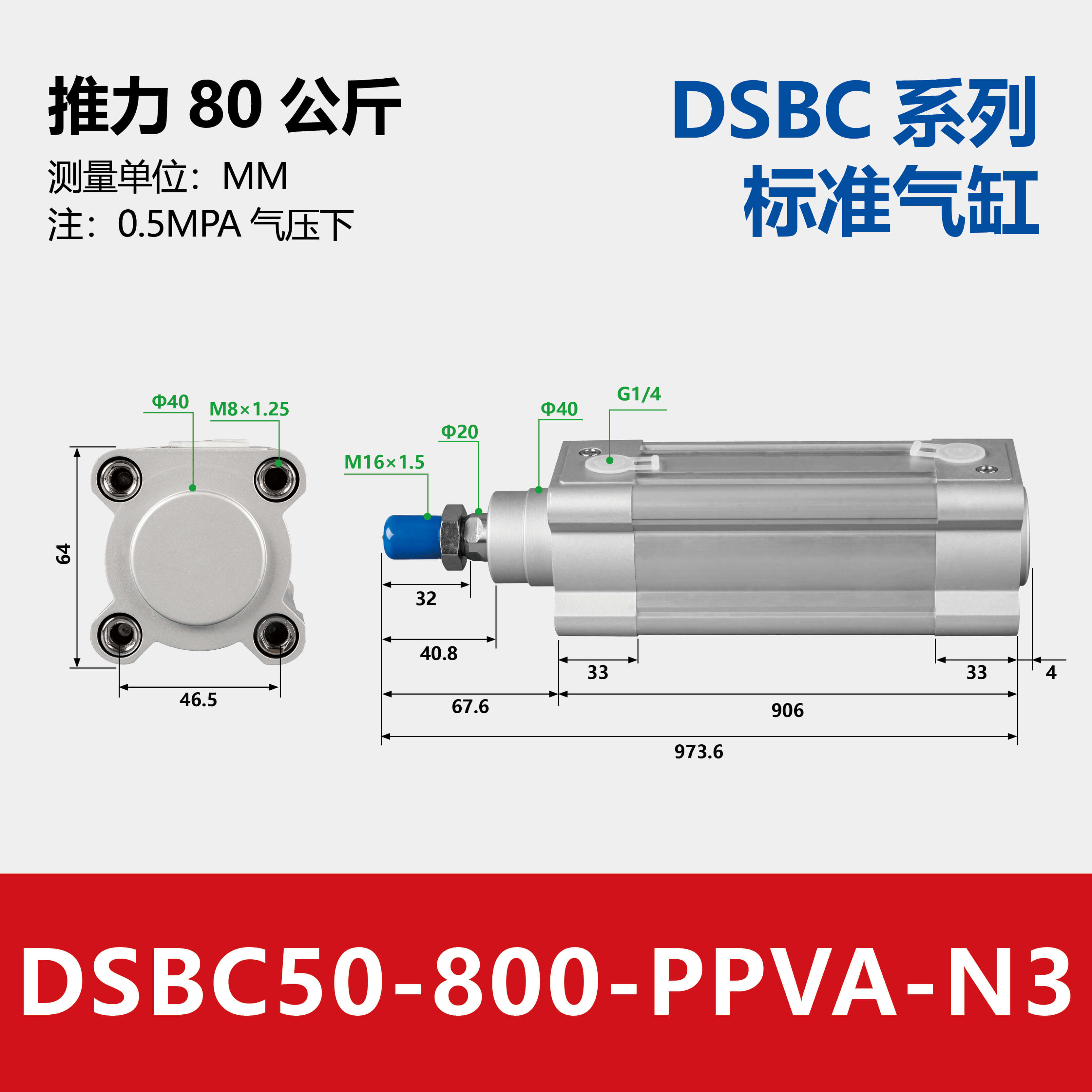 DSBC Compact Standard Cylinder