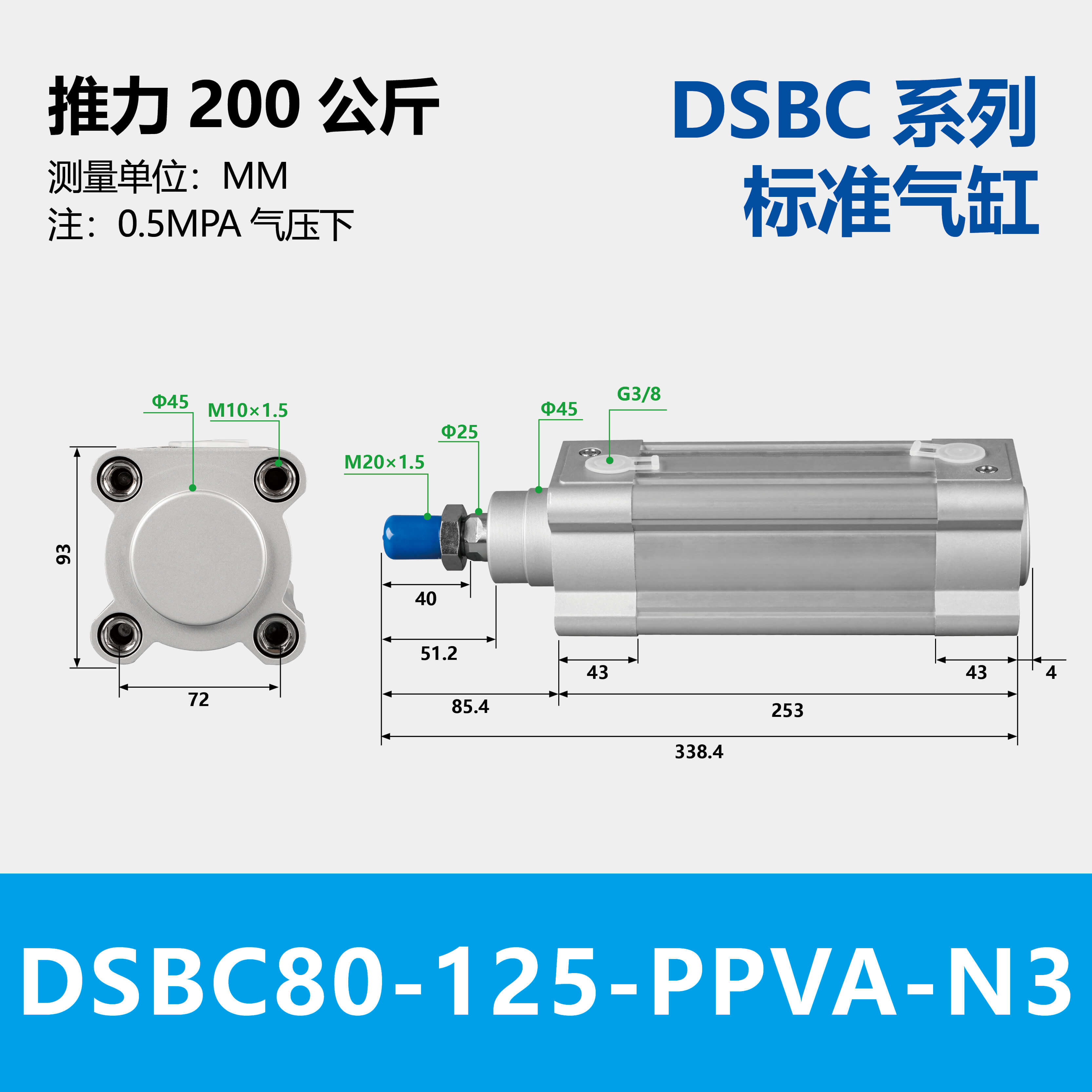 DSBC Compact Standard Cylinder