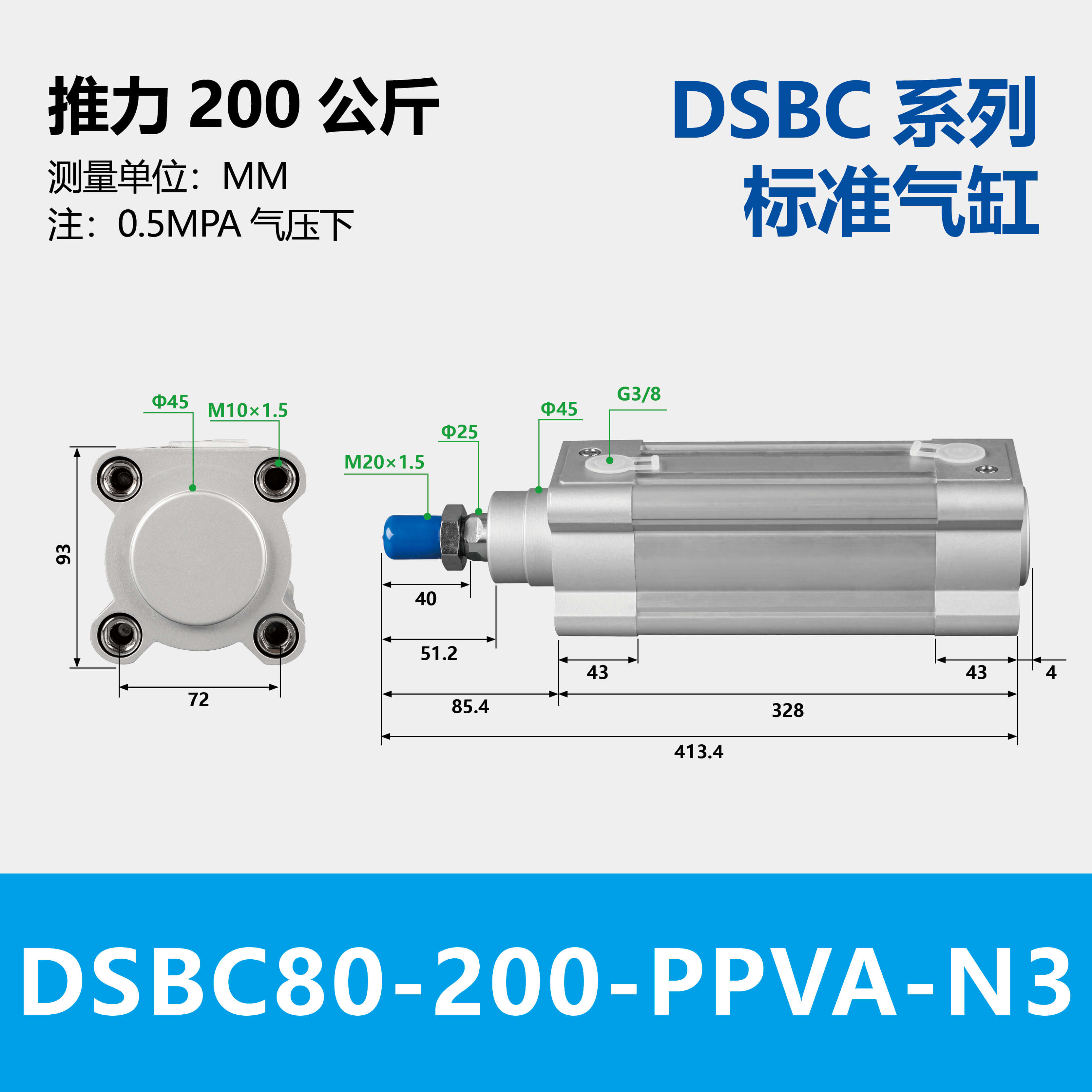 DSBC Compact Standard Cylinder