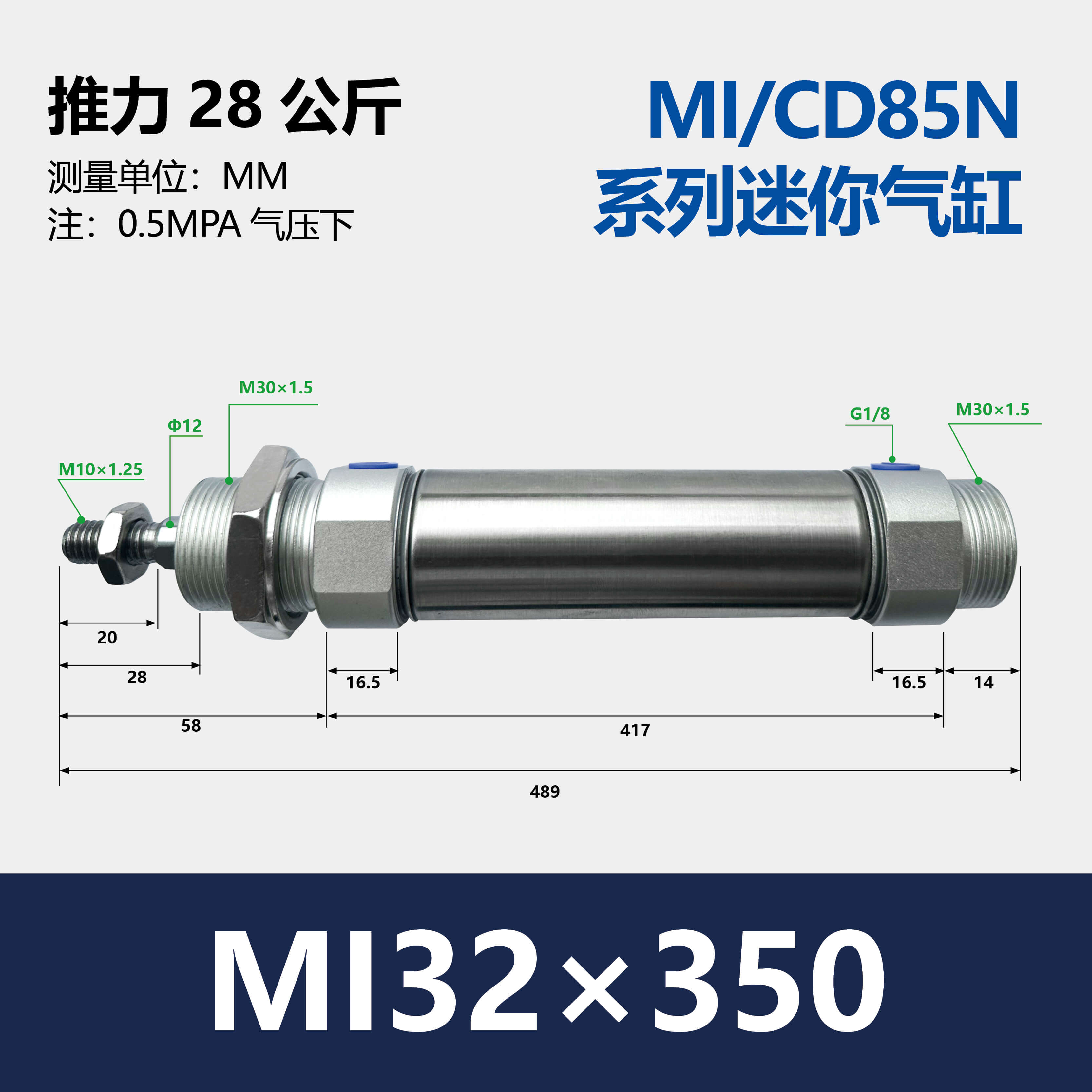 MI Stainless Steel Mini Cylinder(C85)