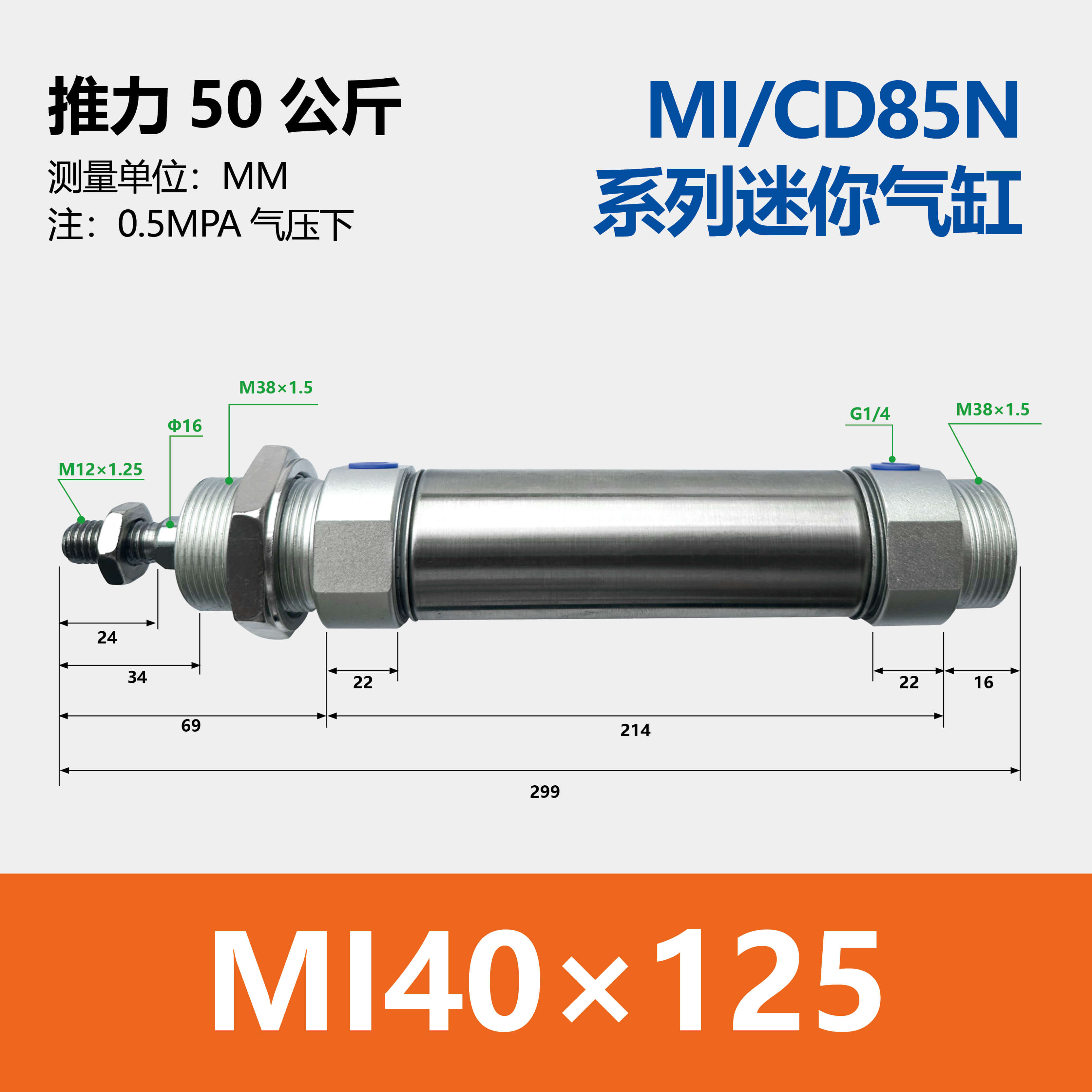 MI Stainless Steel Mini Cylinder(C85)