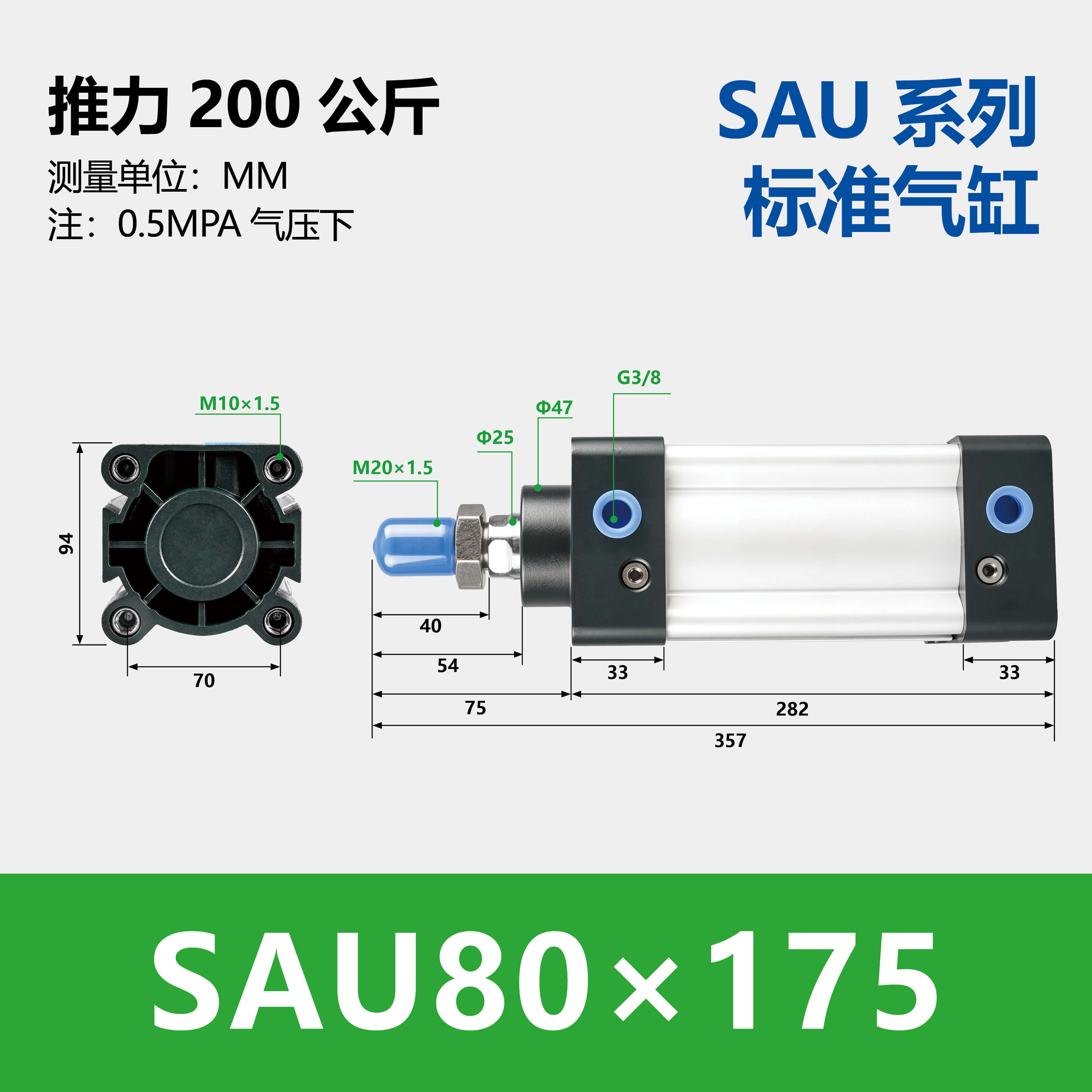 SAU Double Acting Standard Cylinder(SU upgraded version)