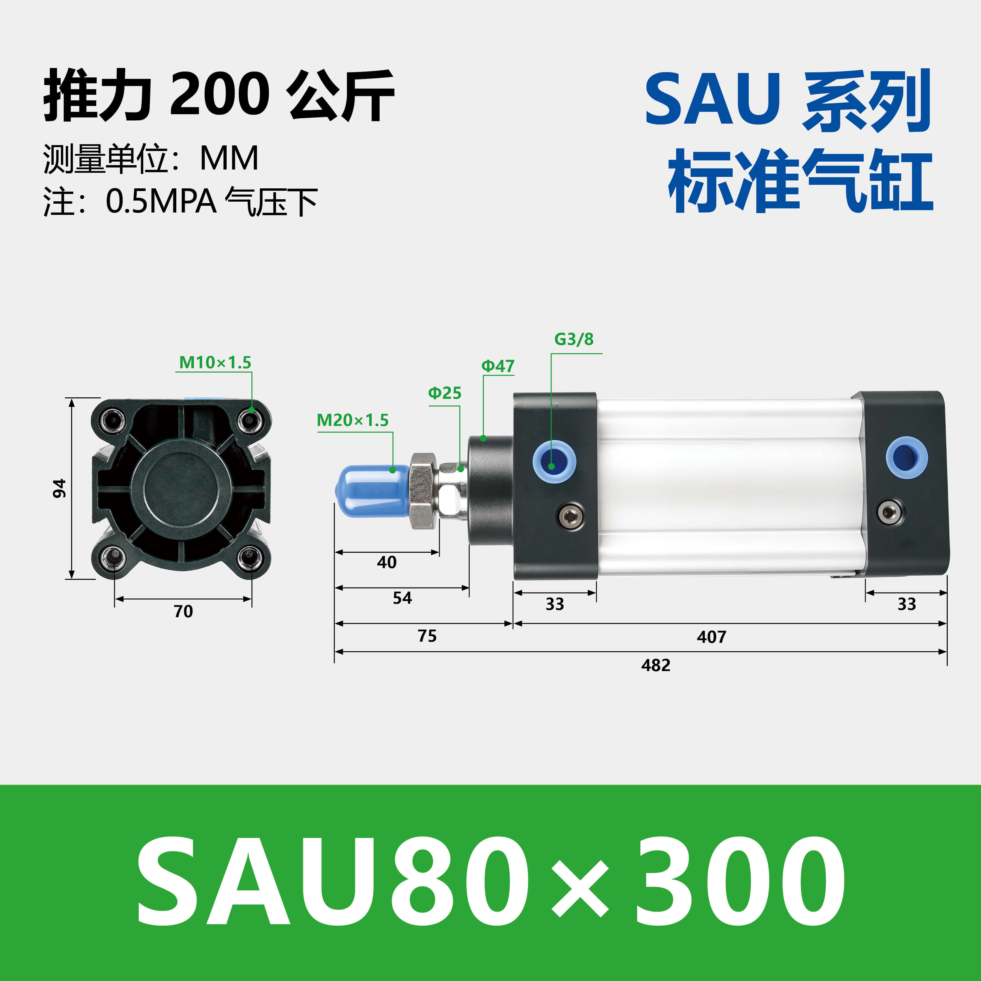 SAU Double Acting Standard Cylinder(SU upgraded version)