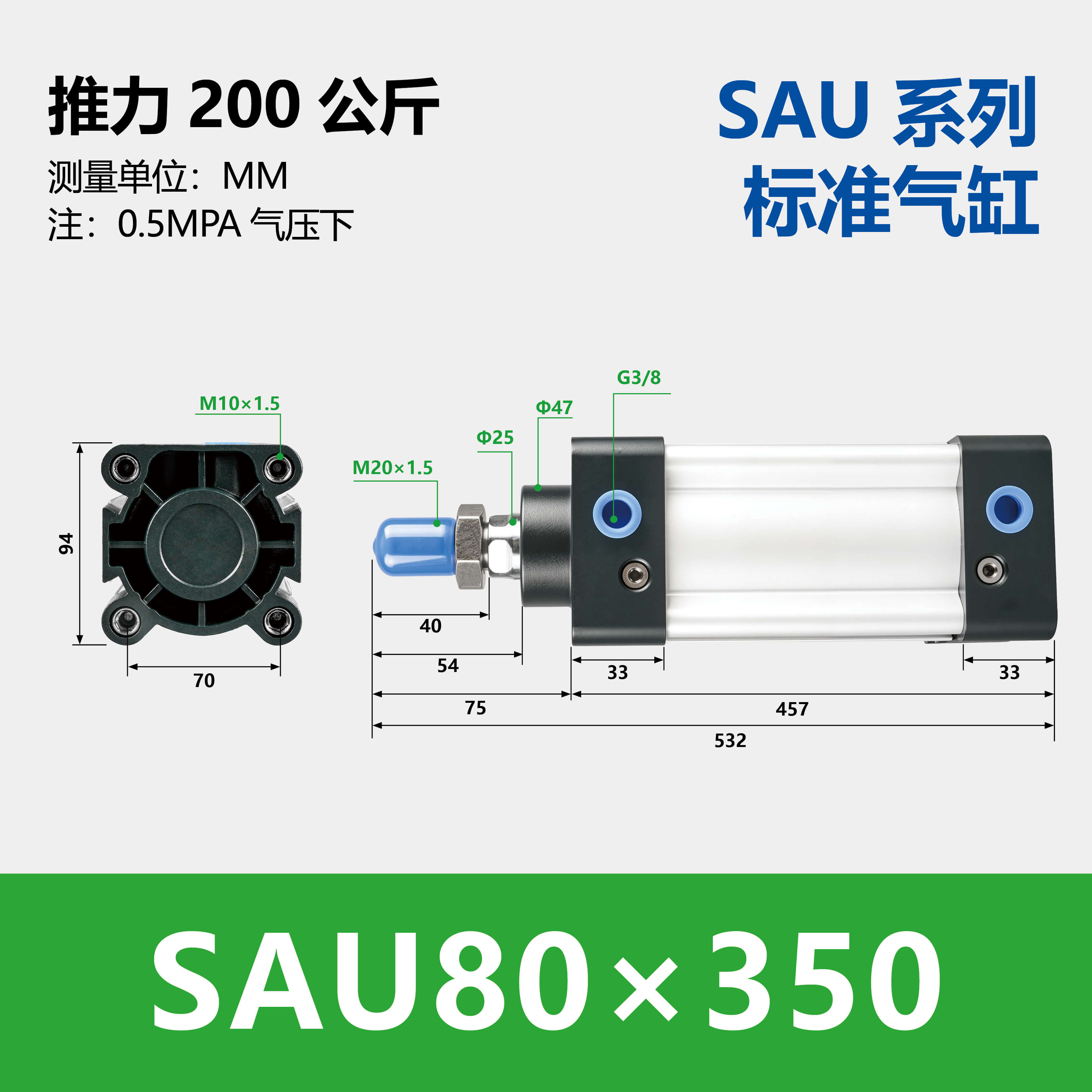 SAU Double Acting Standard Cylinder(SU upgraded version)