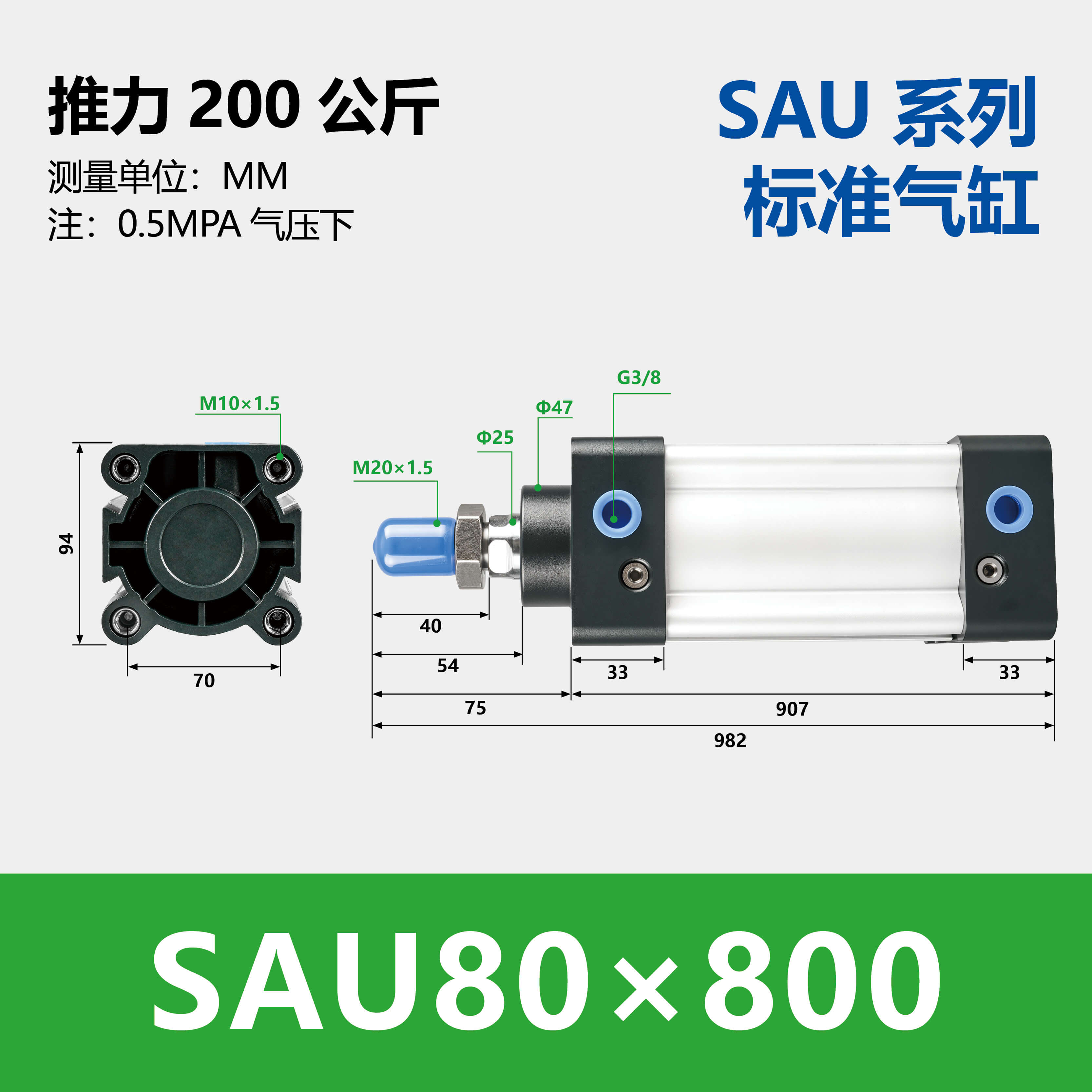 SAU Double Acting Standard Cylinder(SU upgraded version)