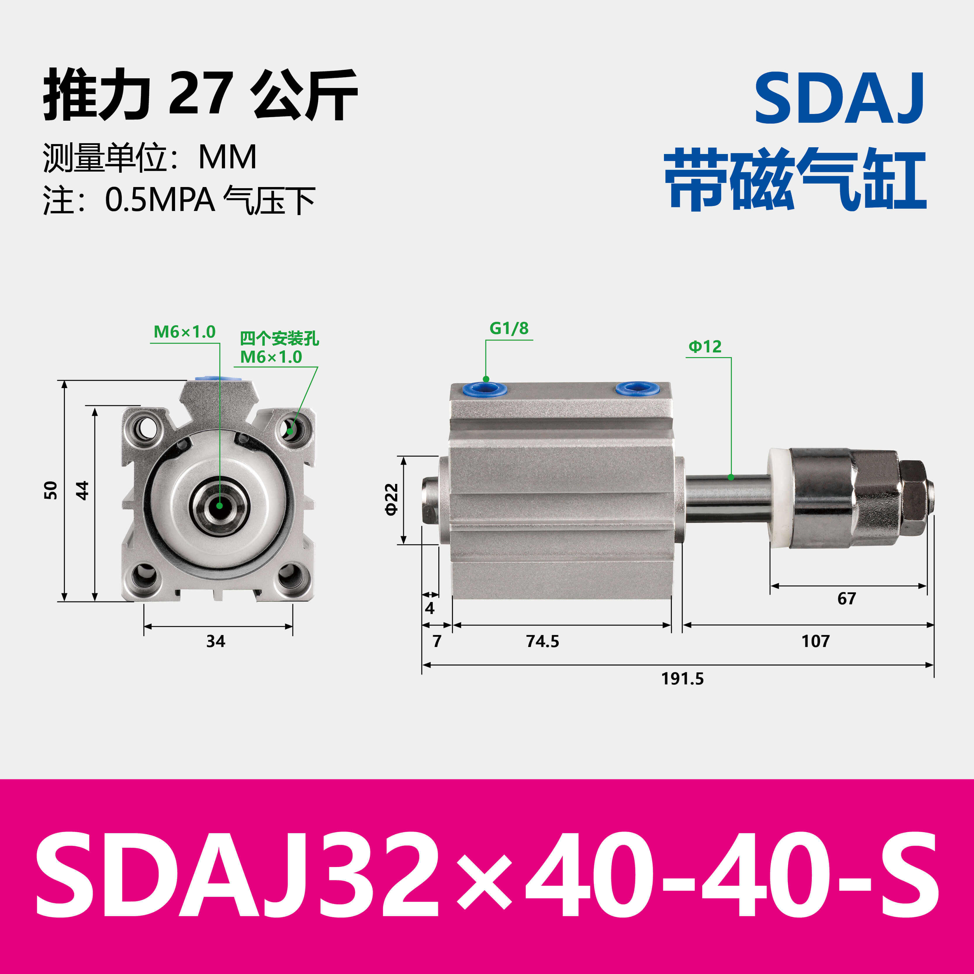 SDAJ Compact Pneumatic Cylinder with Adjustable Stroke