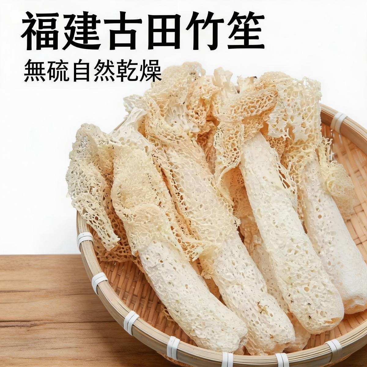 天然竹笙乾貨 口感脆嫩 煲湯必備山珍食材