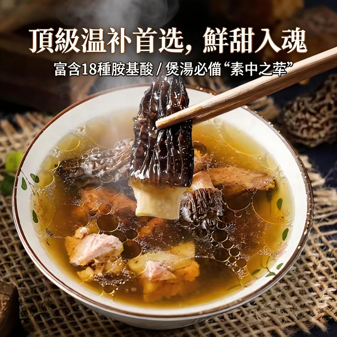 羊肚菌頂級心意