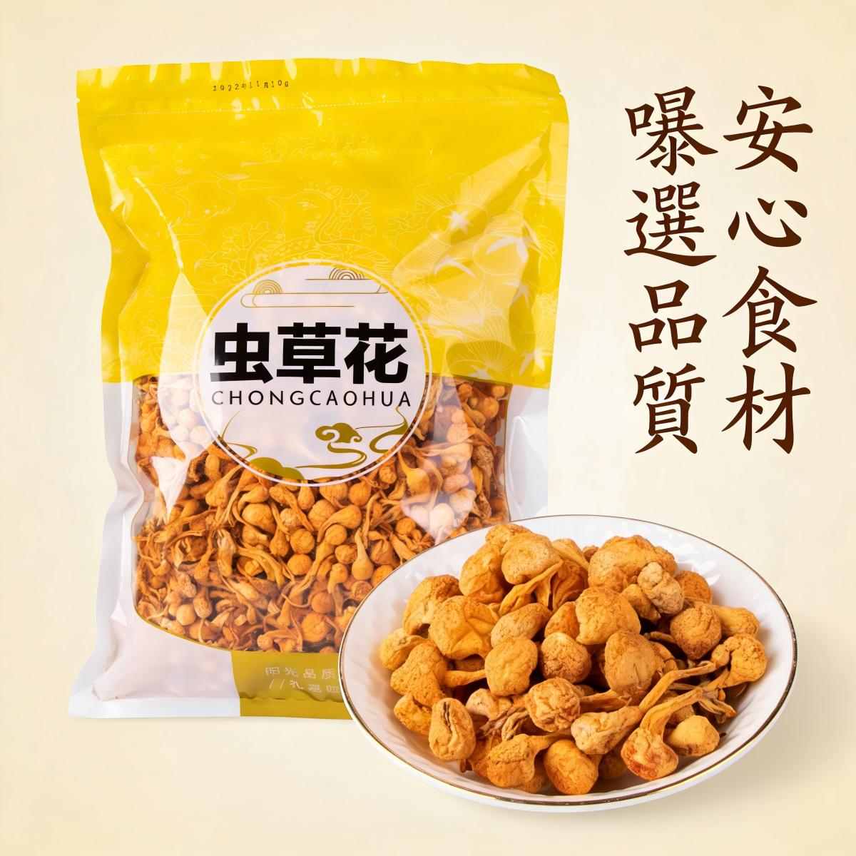 內蒙古敖漢旗蟲草花｜精品大孢子頭乾貨