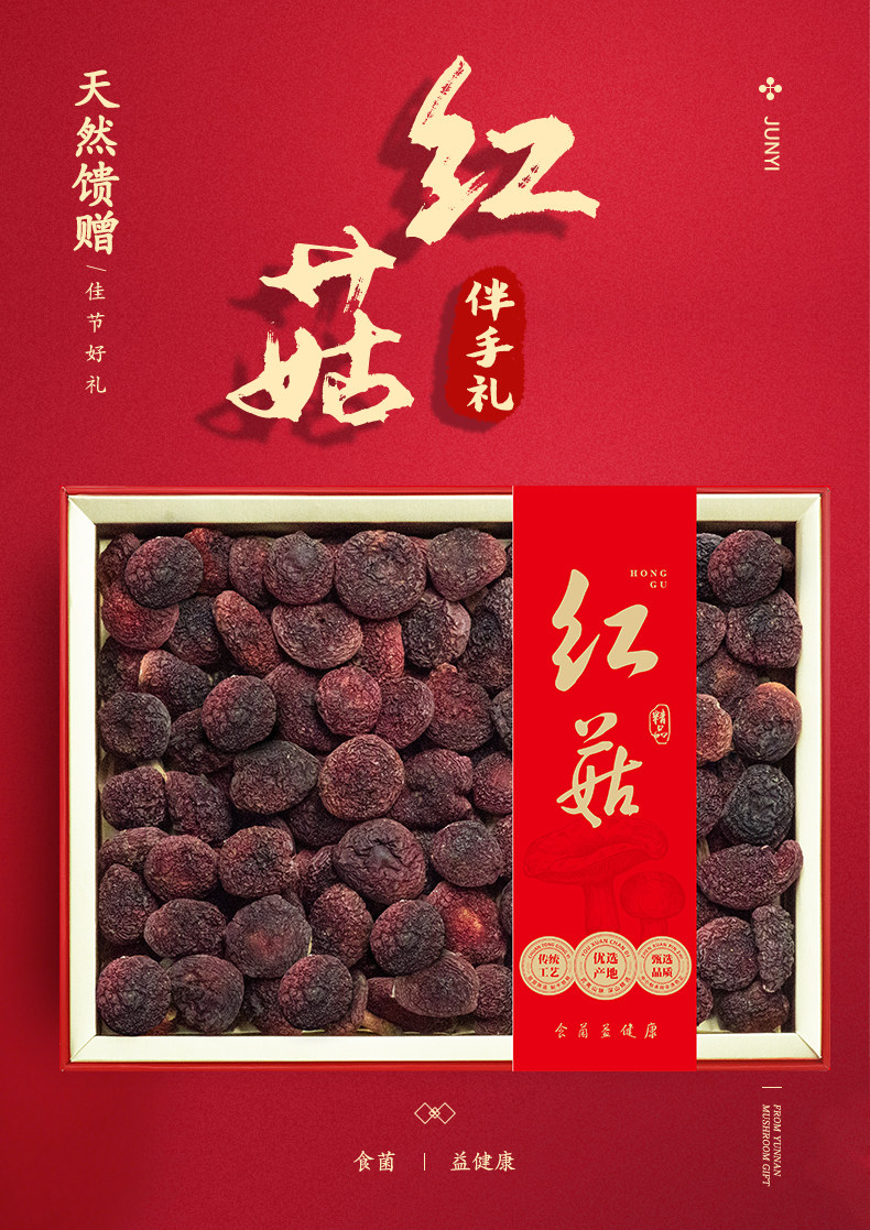 武夷山野生紅菇禮盒