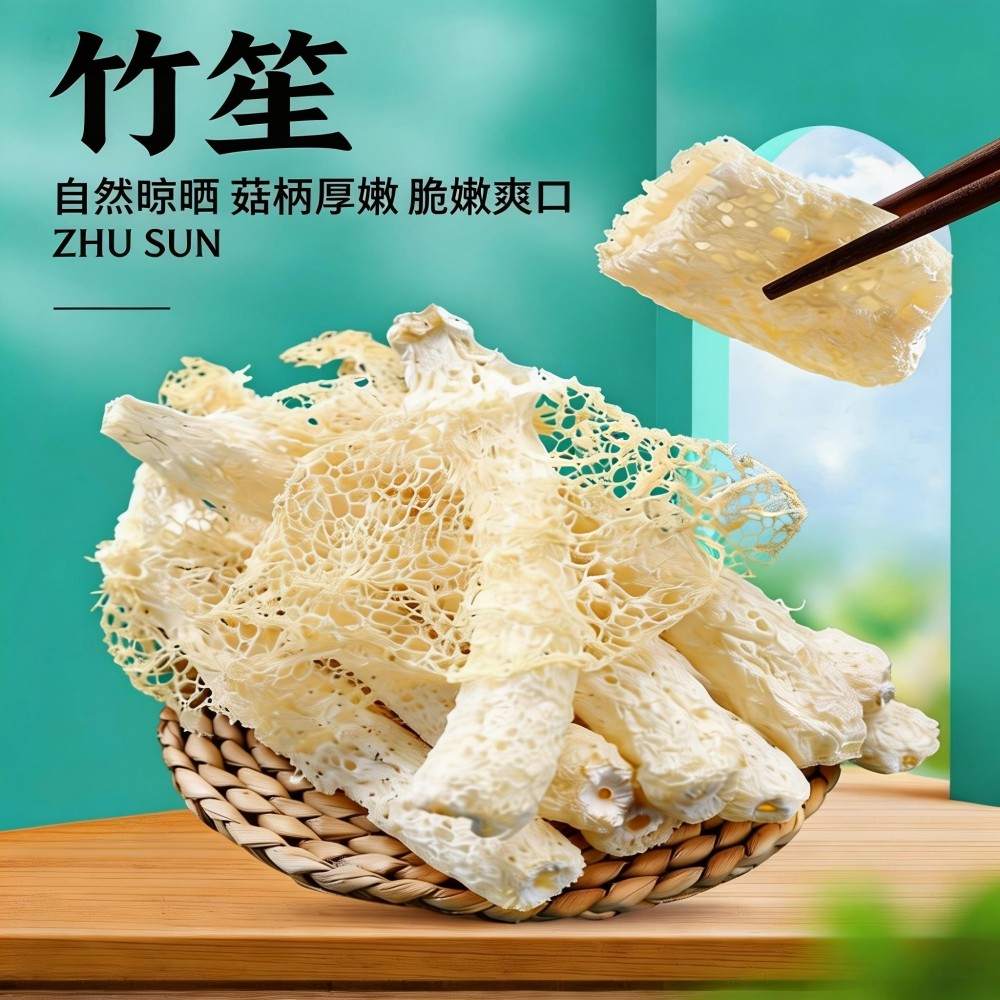 古田嚴選竹笙乾貨（短裙竹笙）