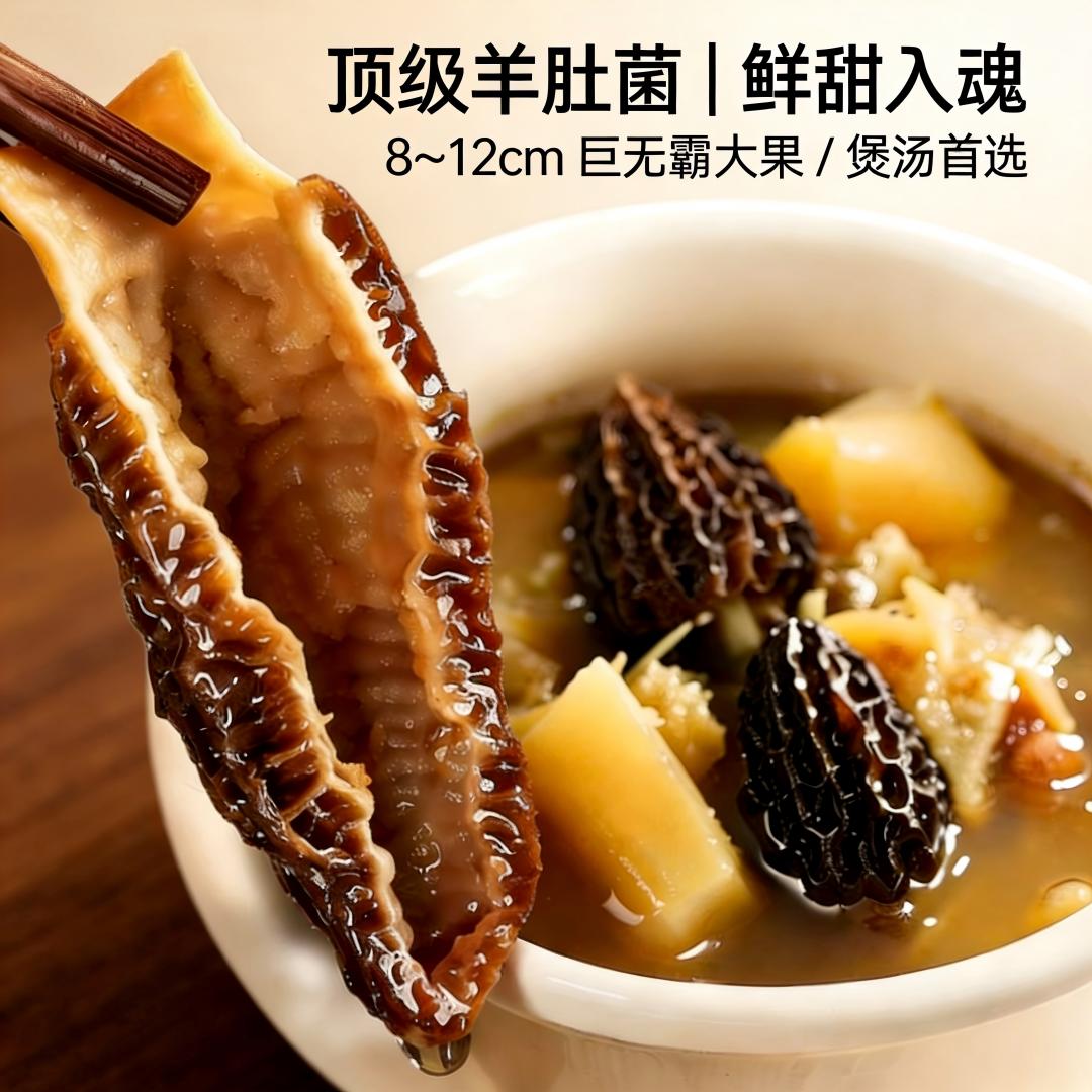 雲南產地直送 特級羊肚菌 8-12公分巨無霸大果 養生乾貨