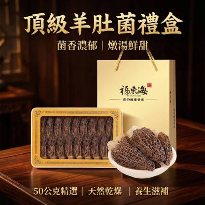 天然無硫山珍 