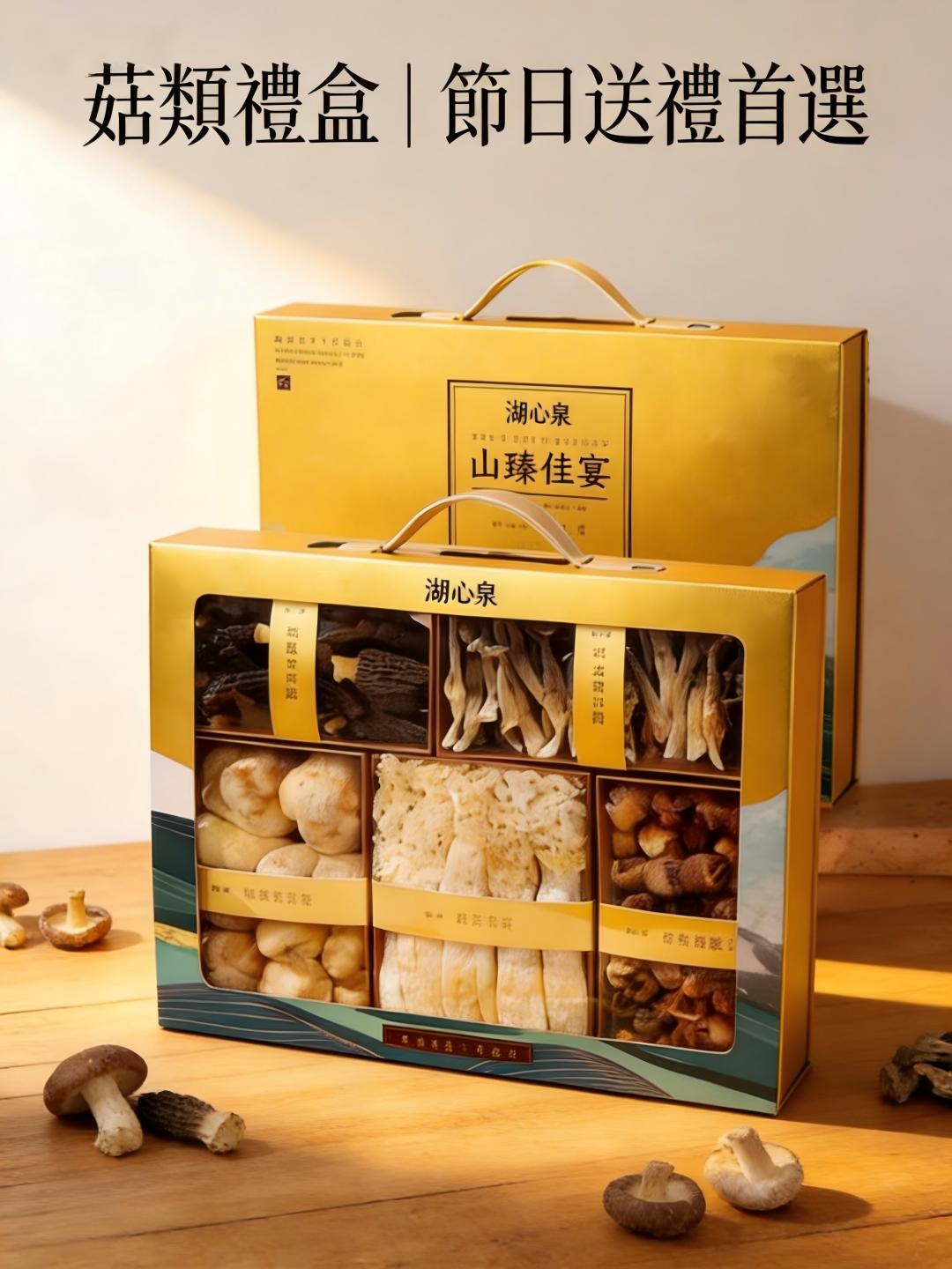 菌菇滋補禮盒