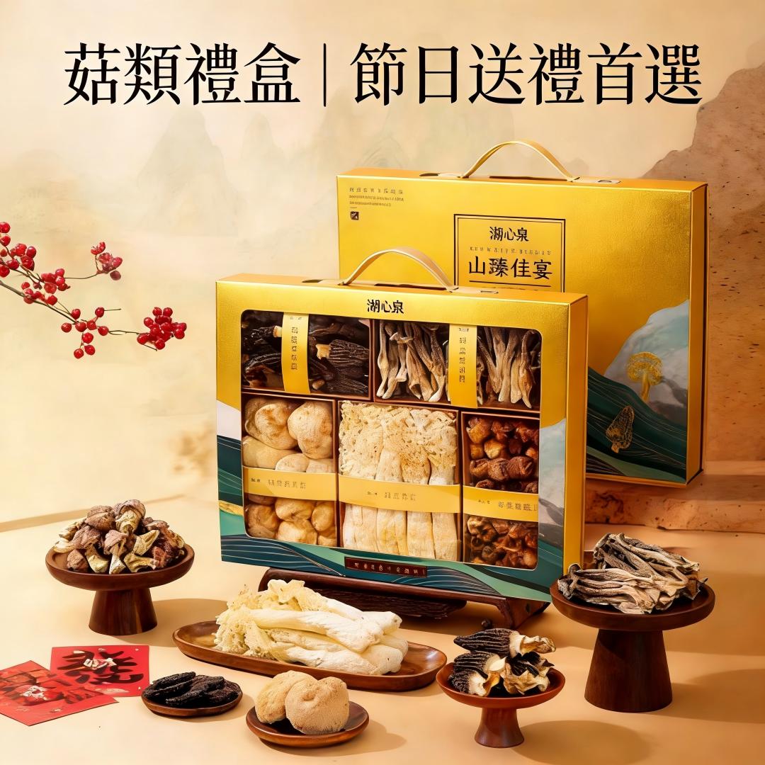 綜合山珍禮盒 紅菇羊肚菌組合 台灣高端送禮