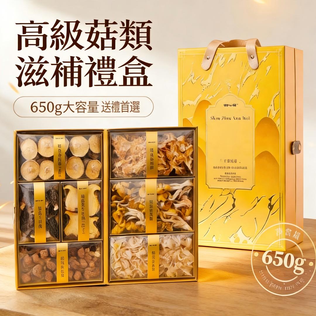 高級菇類滋補禮盒推薦｜羊肚菌・牛肝菌・姬松茸7種菌菇組合｜650g大容量｜送禮首選・家庭養生-euovie