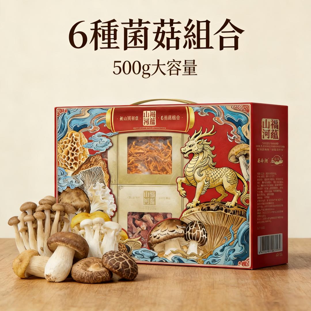 高級菇類滋補禮盒｜6種菌菇組合（虫草花・姬松茸・香菇等）｜500g大容量｜送禮首選・家庭養生-euovie