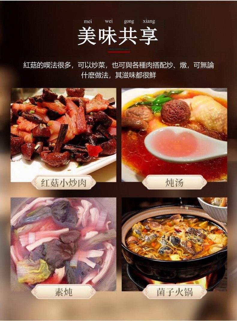 武夷山野生大紅菇乾貨