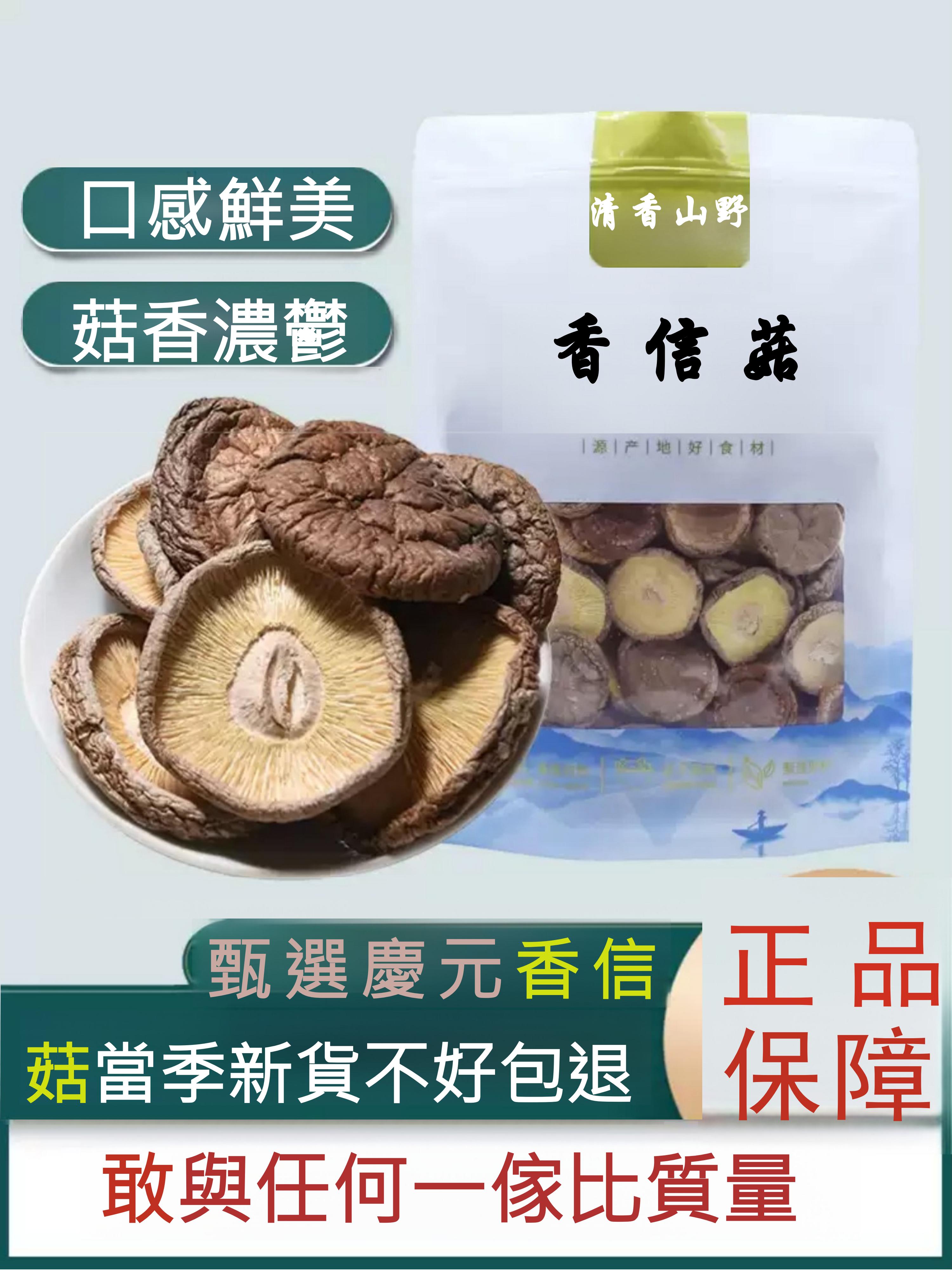 500g香菇干货（冬菇）｜升华家庭餐桌的美味选择