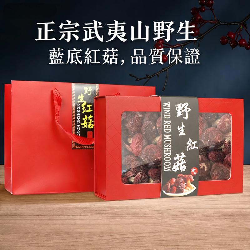 武夷山野生红蘑菇礼盒｜送礼首选