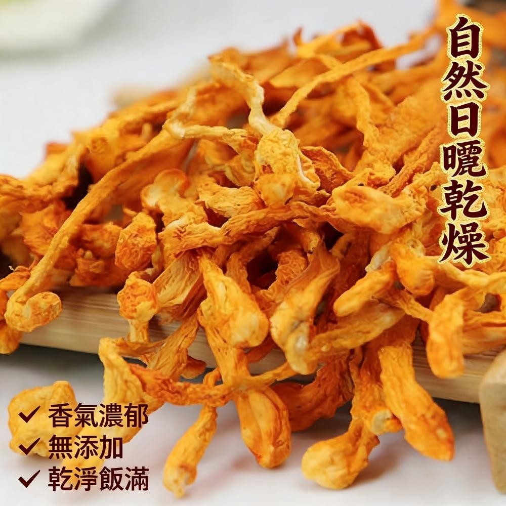 古田產 新鮮蟲草花乾貨｜無硫食用菌 燉湯泡茶皆宜