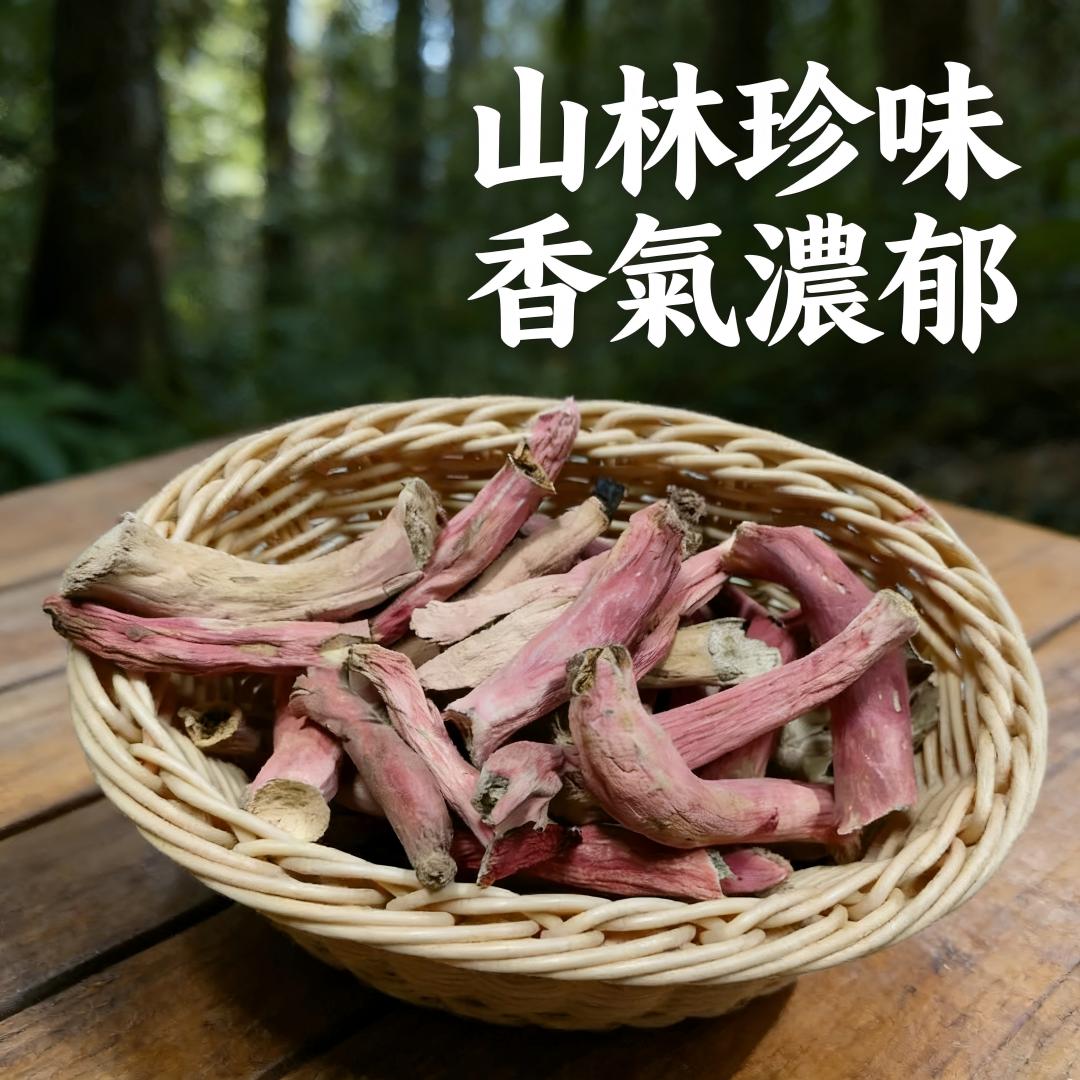 天然紅菇腳