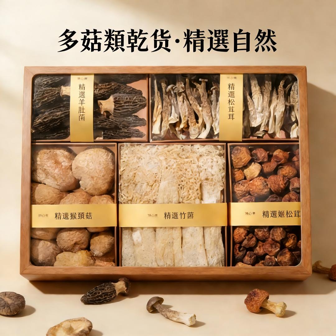 羊肚菌竹笙姬松茸多菇組合 滋補禮盒內容展示