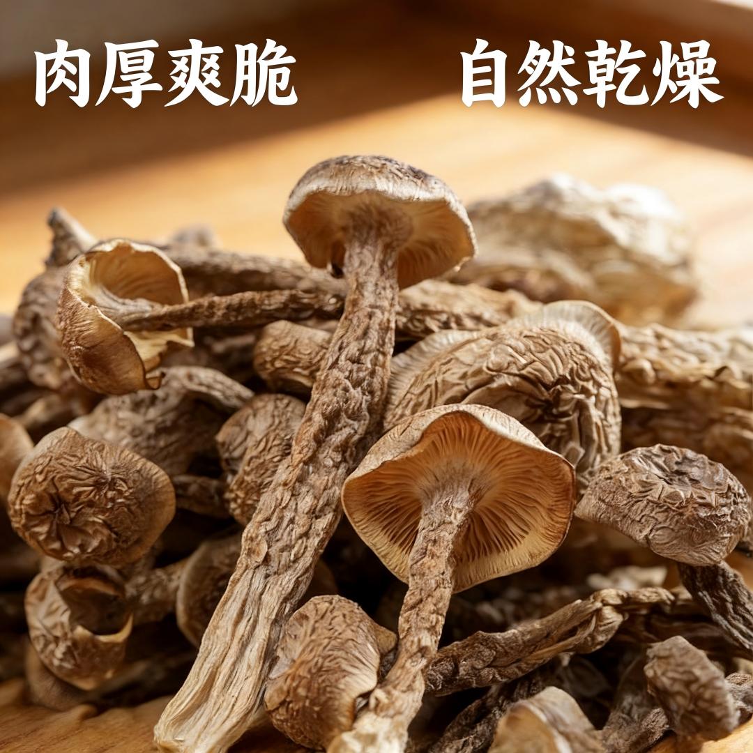 台灣在地山珍食材 無硫無添加 家庭煲湯必備