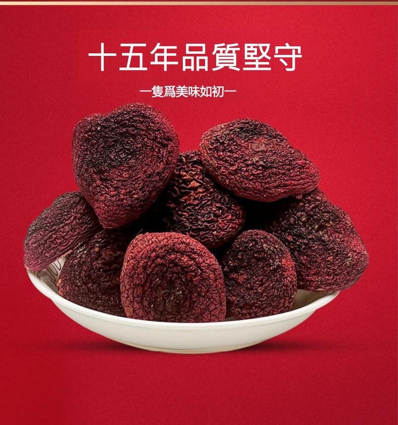 天然無硫野生紅菇 適合月子補氣 家庭煲湯食材