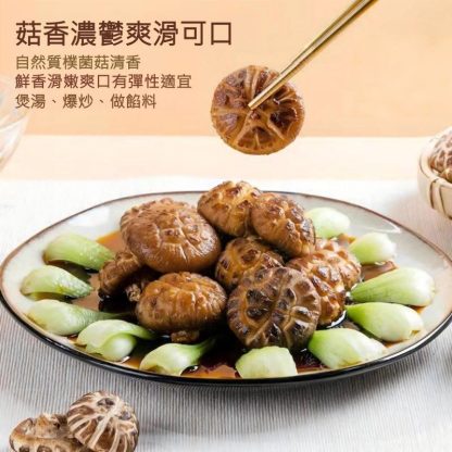 段木花菇乾貨 無硫熏 台灣料理食材
