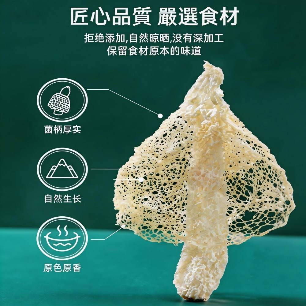 古田嚴選竹笙乾貨（短裙竹笙）