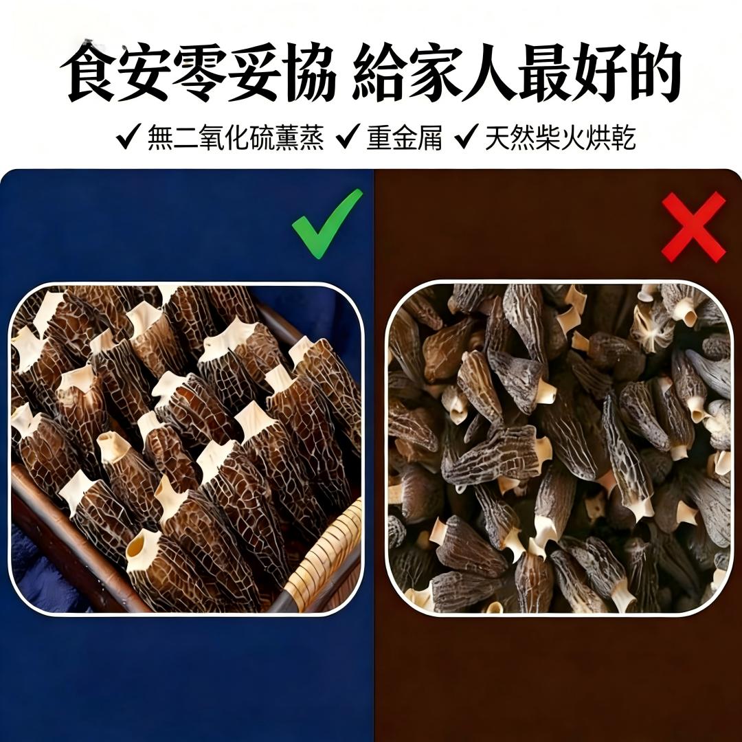 雲南產地直送】嚴選初採特級羊肚菌（8-12公分巨無霸大果）｜頂級養生燉補乾貨