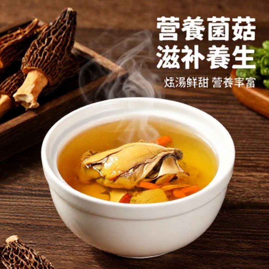 羊肚菌 燉湯鮮甜 台灣家庭養生菌菇食材