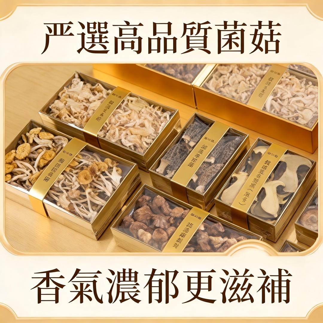 高級菇類滋補禮盒推薦｜羊肚菌・牛肝菌・姬松茸7種菌菇組合｜650g大容量｜送禮首選・家庭養生-euovie